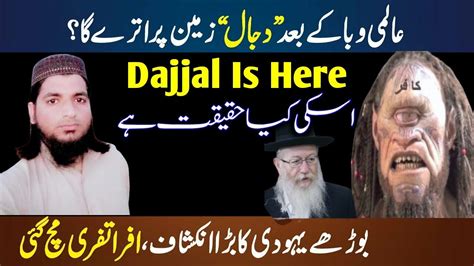 Dajjal Is Here The Final Signs Of Dajjals Arrival Has Started Will