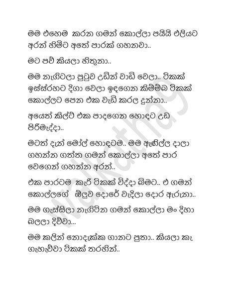 මමනීශාදෙක Sinhala Wal Katha