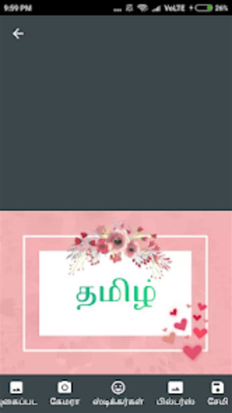 தமழல எழதஙகள - Tamil Tex for Android - Download