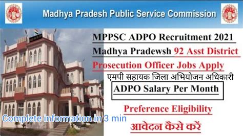 ADPO Recruitment 2021MP Assistant District Prosecution Officer MPPSC
