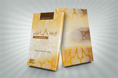 Islam And Sustainable Developemet Book Cover On Behance