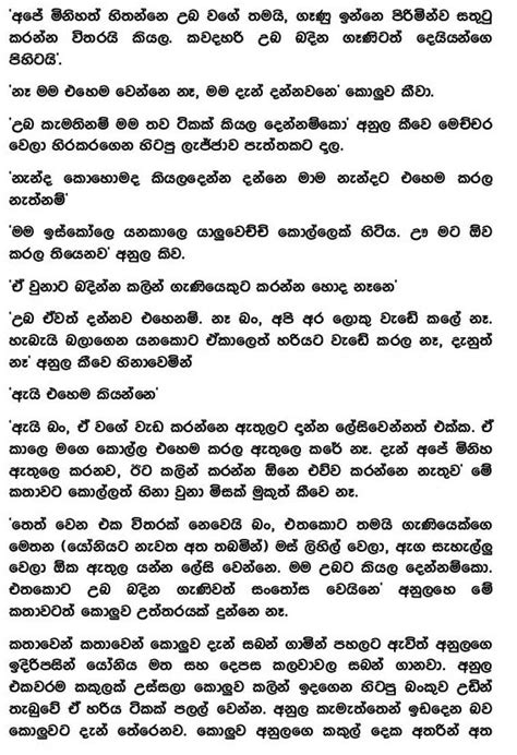 Collection Of Lanka Wal Katha Search Results For Lanka Wal Katha