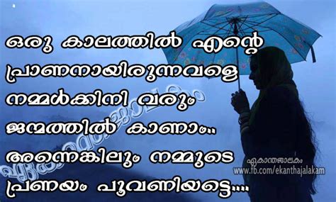 Looking for nice and beautiful malayalam quotes? Lovely Quotes For You: goodbye my lover