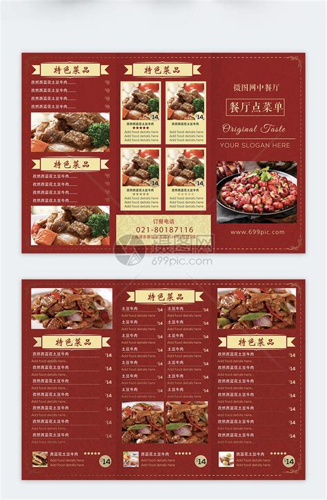 中式餐厅菜单模板素材 正版图片400311164 摄图网