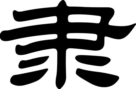 The Chinese Script Svg Png Icon Free Download (#341387) - OnlineWebFonts.COM