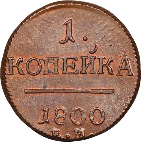 Russia Kopek C 942 Prices And Values Ngc
