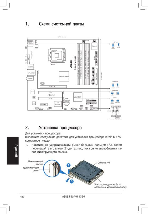 Схема системной платы 2 установка процессора Ру сс ки й Ab B Asus