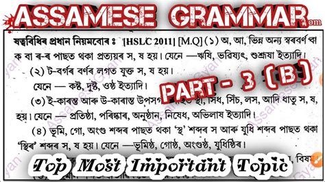 Assamese Grammar Assamese Literature For All Competitive Exams