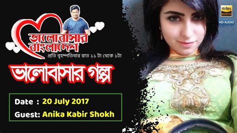 Valobashar Bangladesh Dhaka Fm 904 20 July 2017 Youtube