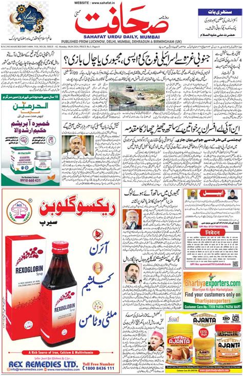 The Sahafat Mumbai Urdu Newspaper India Indian Newspapers Urdu