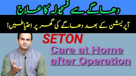 Seton Care At Home After Operation Of High Lying Fistula Surgeon Dr Imtiaz Hussain Youtube