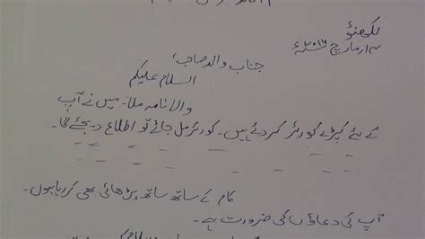 Letter Writing In Urdu Lesson1 آؤ خط لکھیں سبق Youtube