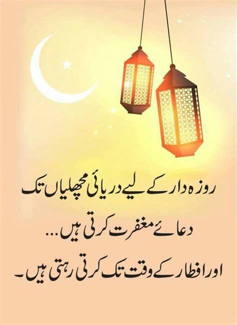 Quotes About Ramadan From Quran In Urdu
