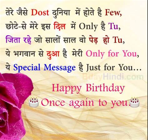 Romantic Birthday Wishes For Hubby In Hindi Tags Happy Birthday Wishes