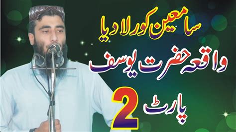 Waqia Hazrat Yousef Part By Qari Umar Farooq Siddiqui Youtube
