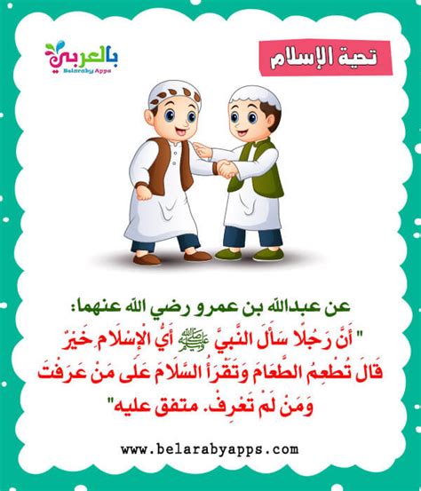 بطاقات تعليم تحية الإسلام للاطفال فلاش كارد آداب السلام ⋆ بالعربي نتعلم
