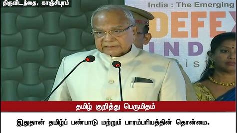 Governor Banwarilal Purohit Praises Off Tamil And Its History Governor Tamil Youtube