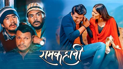 New Nepali Movie Ramkahani Trailer Release Today Pooja Sharma Aakash Shrestha Youtube