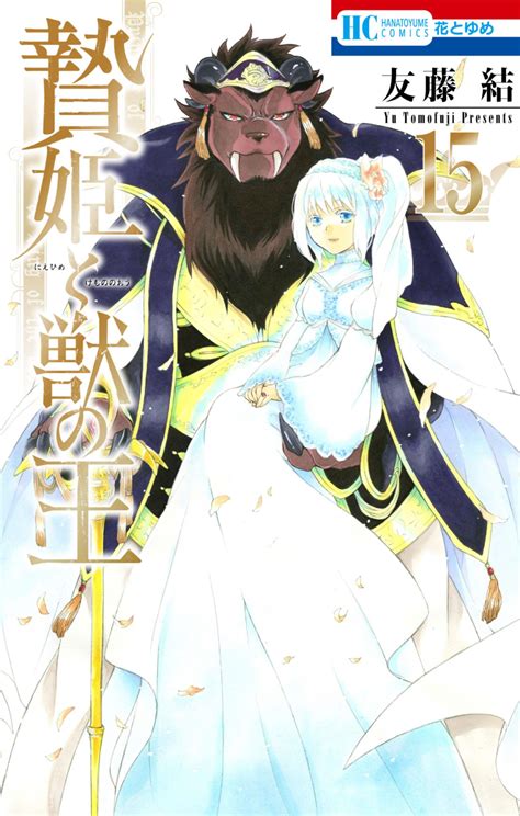 Sacrificial Princess And The King Of Beasts Gets An Anime Adaptation