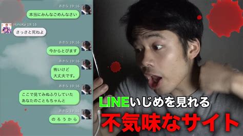 【急上昇】【恐怖】lineいじめを体験できるサイトをのぞいたら怖すぎる結末を見た。【fischers フィッシャーズ 】 Youtube