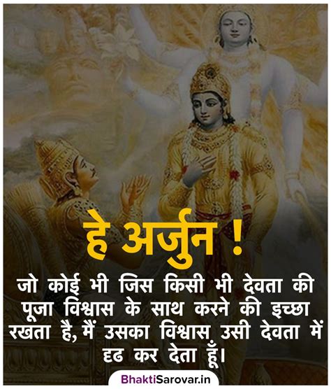 25 Bhagavad Gita Quotes In Hindi Bhakti Sarovar Medium