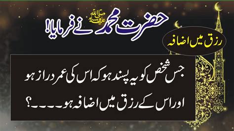 Hazrat Muhammad Saw Quotes In Urdu Spiritual Quotes Of Muhammad Saw In
