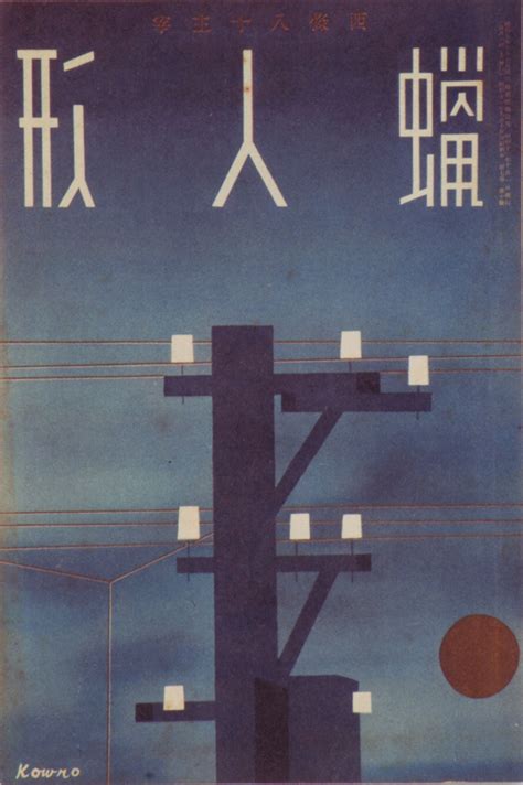 A Curated Collection Of Vintage Japanese Magazine Covers 1913 46
