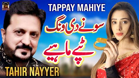 Sone Di Wang Tahir Nayyer New Punjabi Tappay Mahiye 2023 Sh