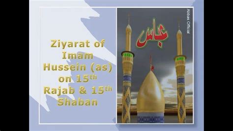 3rd Ziyarat To Recite On 1st 15th Rajab And 15th Shabaan Ziyarat Of