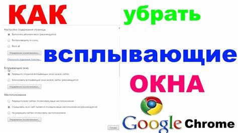 Как убрать всплывающие окна рекламы сайта с боку на компьютере в яндексе