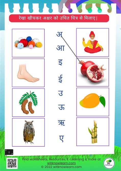 Hindi Swar Matching Worksheet A Fun Way To Learn Hindi Vowels