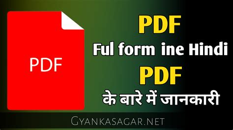 PDF full form in Hindi PDF full form कय हत ह हद म जनकर पडएफ फल फरम कय