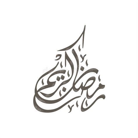 Ramadan Kareem Arabic Calligraphy With Beautiful Shape Stock Vector