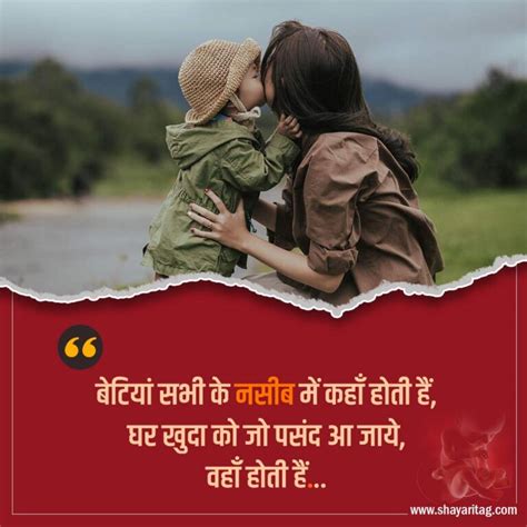 best beti ke liye shayari in hindi daughter day quotes status shayaritag