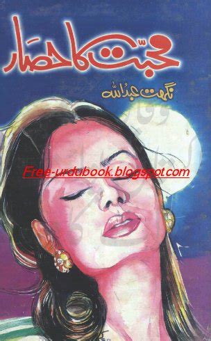 Mohabat Ka Hasar By Nighat Abdullah | Free Urdu Books Downloading