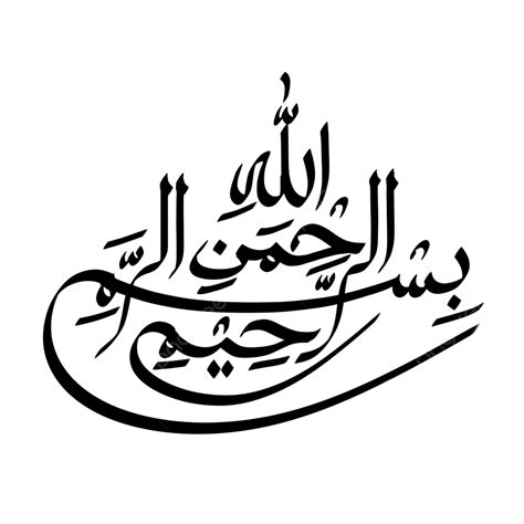 Bismillah Calligraphy Art Bismillah Calligraphy Arabic Png