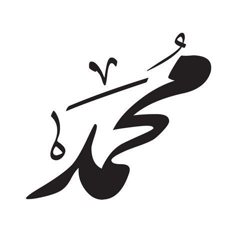 Arabic Calligraphy Of The Prophet Muhammad Mohammed Mohamed Peace Be