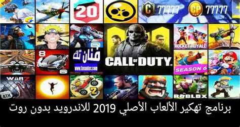 تحتوي علي طور الاوفلاين مع الbots و الاونلاين اطوار team deathmatch و zombies. تحميل افضل برنامج تهكير الالعاب الاصلي للاندرويد 2019 بدون ...