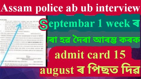 Assam Police Update Assam Police Ab Ub Admit Card Ab Ub Admit