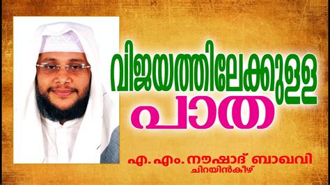 Latest islamic speech in malayalam | ibrahim khaleel hudavi. വിജയത്തിലേക്കുള്ള പാത | Islamic Speech In Malayalam ...