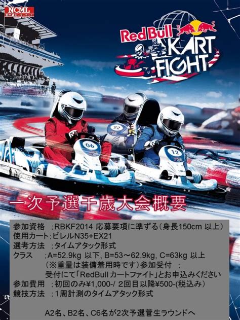 Outra coisa legal do red bull bowl rippers 2018 foi ver o chris senn reaparecendo no bowl de marselha, onde nos anos 90 ele era um dos reis. Red Bull KART FIGHT2016 1次予選千歳大会① | 新千歳モーターランド