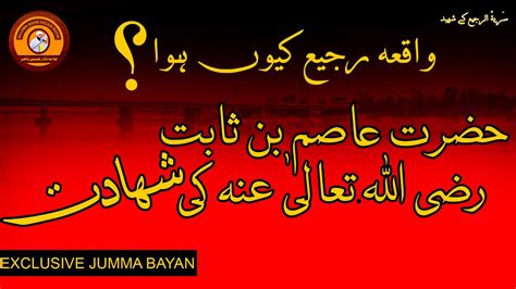 Hazrat Asim Bin Sabit Ka Waqia Incident Reji Waqia Reji Exclusive