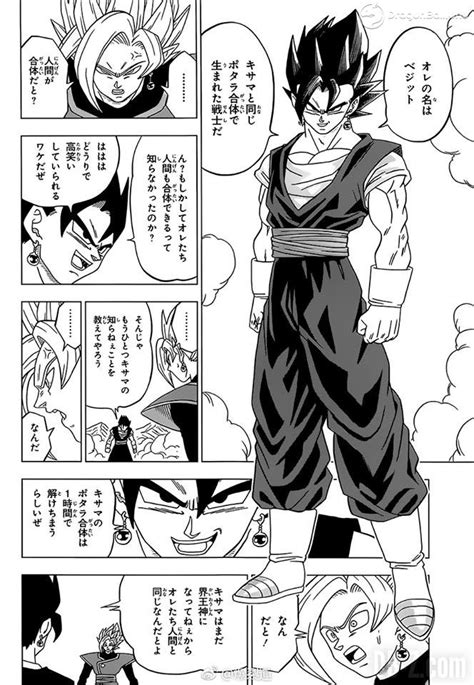 dragon ball super se filtran las primeras imágenes del manga número 23 vegetto aparece