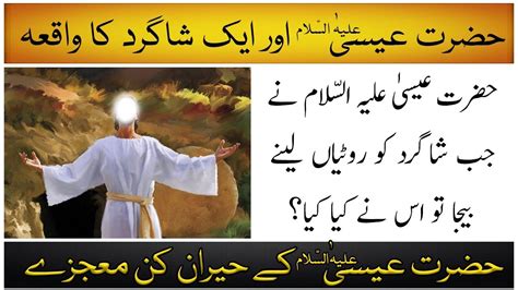 Hazrat Isa A S Aur Aik Shagird Ka Waqia Islamic Stories By Mian