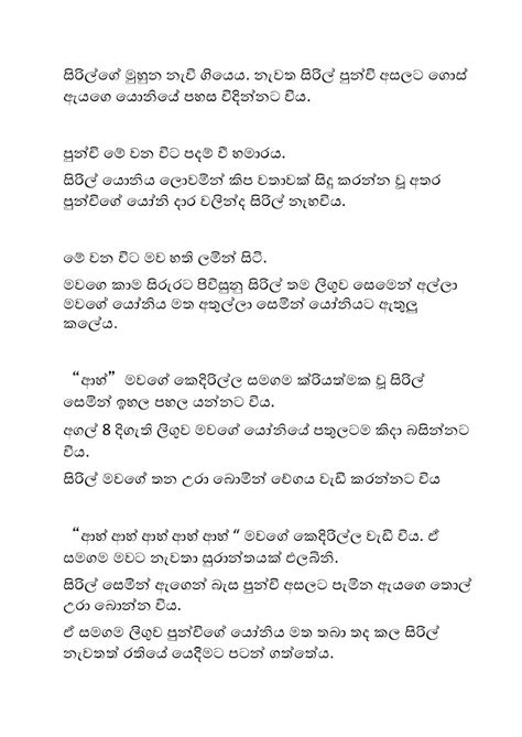 කාමරාගිනි 1 Sinhala Wal Katha වල් කතා In 2020 Post