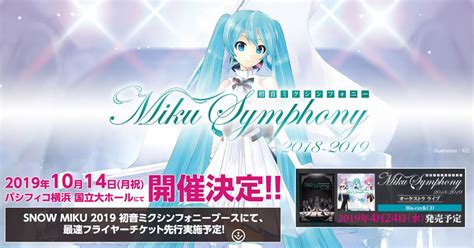 New Hatsune Miku Symphony 2019 Event Announced For Yokohama On October