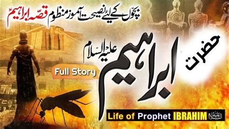 Hazrat Ibrahim Ka Waqia Story Of Hazrat Ibrahim As In Urdu Tafsir