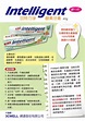因特力淨Intelligent酵素牙膏，找回您微笑的自信 - 快樂生活筆記本 - udn部落格