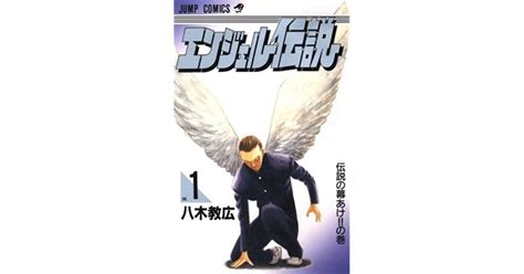 Angel Densetsu Volume 1 By Norihiro Yagi