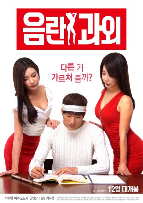 upcoming korean movie erotic tutoring hancinema